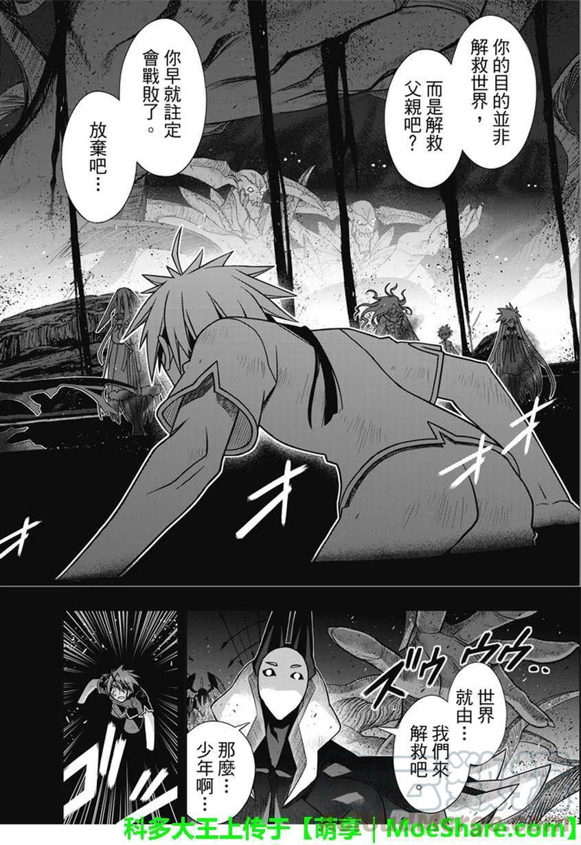 《UQ HOLDER！》第139回 父亲与儿子的邂逅 第31页