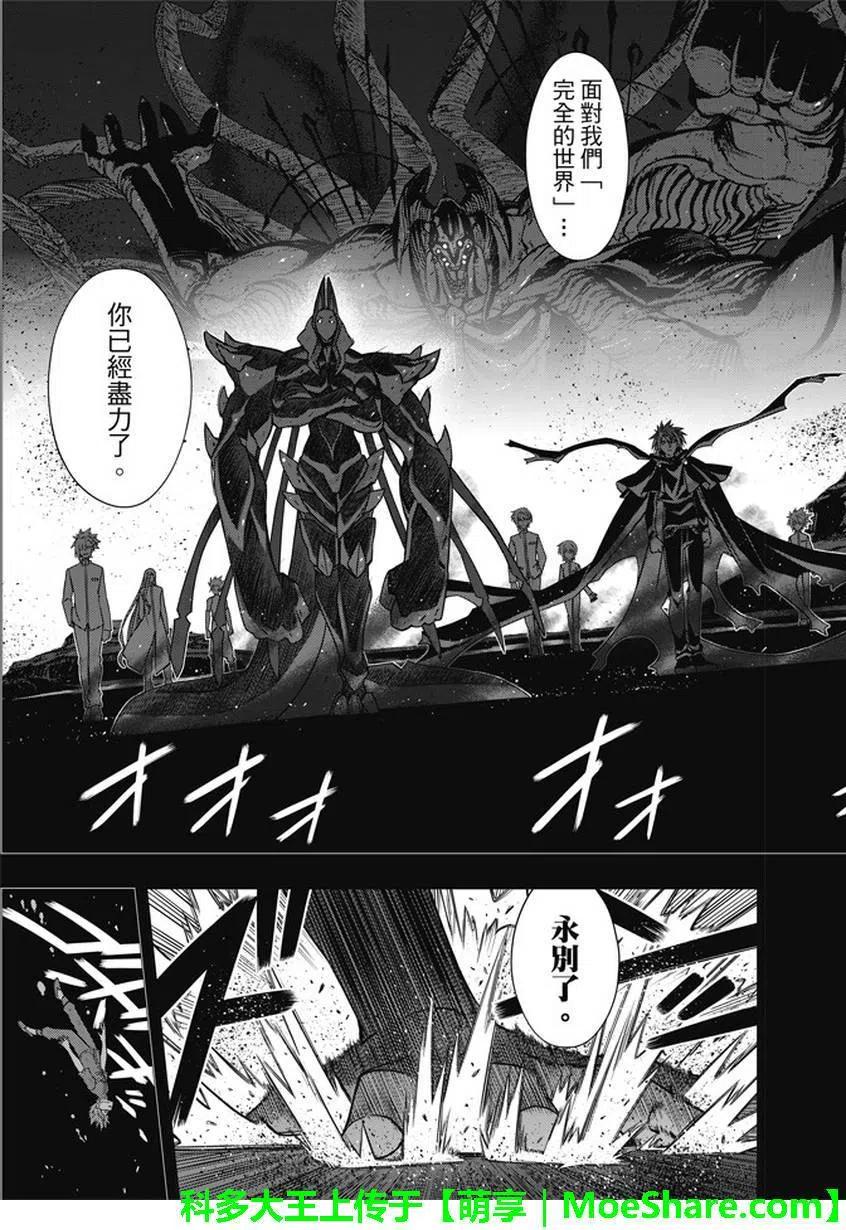 《UQ HOLDER！》第139回 父亲与儿子的邂逅 第32页