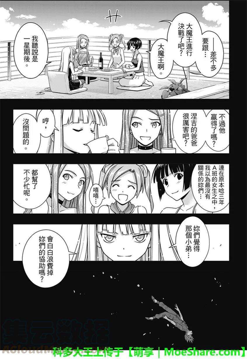 《UQ HOLDER！》第139回 父亲与儿子的邂逅 第34页