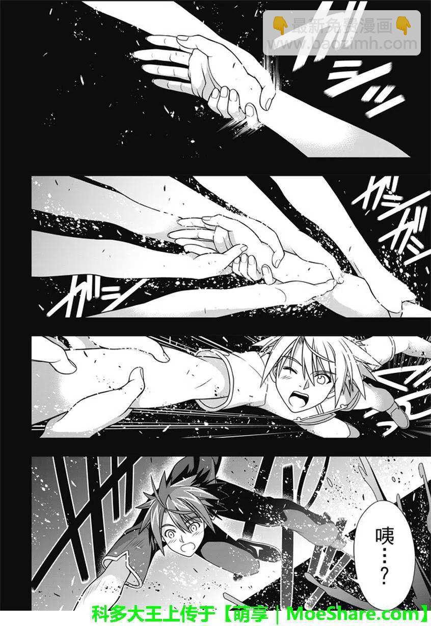 《UQ HOLDER！》第139回 父亲与儿子的邂逅 第35页