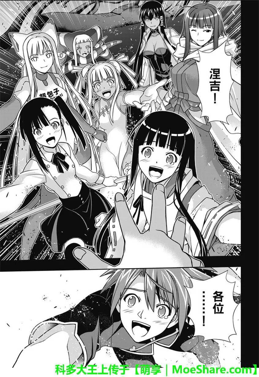 《UQ HOLDER！》第139回 父亲与儿子的邂逅 第36页