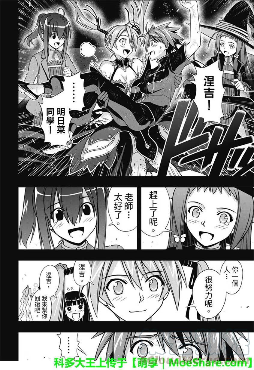 《UQ HOLDER！》第139回 父亲与儿子的邂逅 第37页