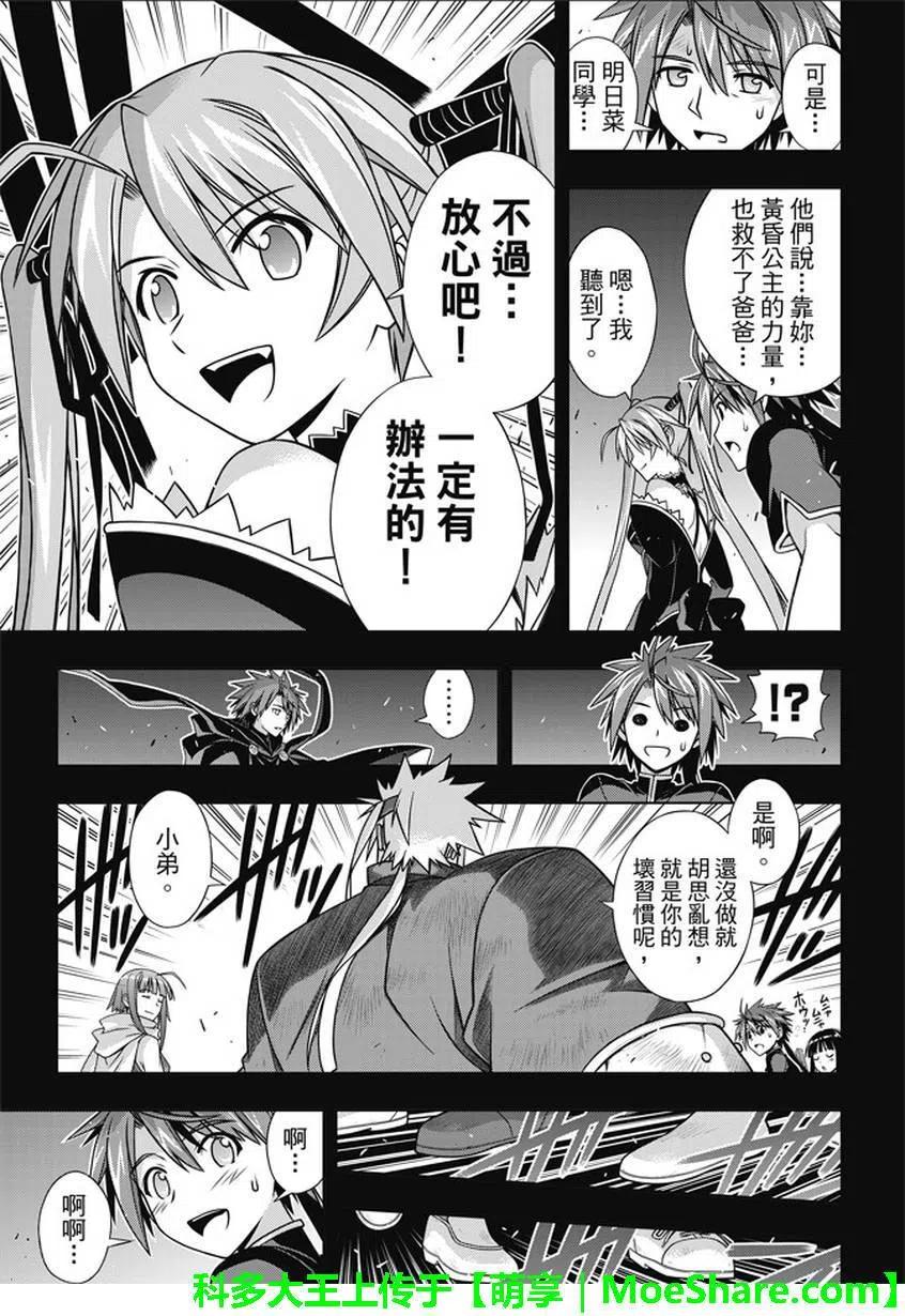《UQ HOLDER！》第139回 父亲与儿子的邂逅 第38页