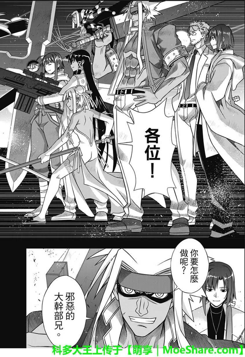 《UQ HOLDER！》第139回 父亲与儿子的邂逅 第39页