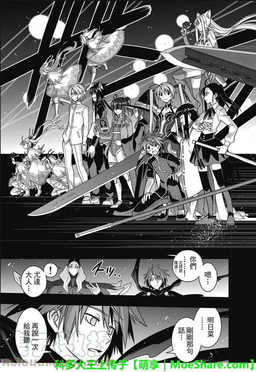 《UQ HOLDER！》第139回 父亲与儿子的邂逅 第40页