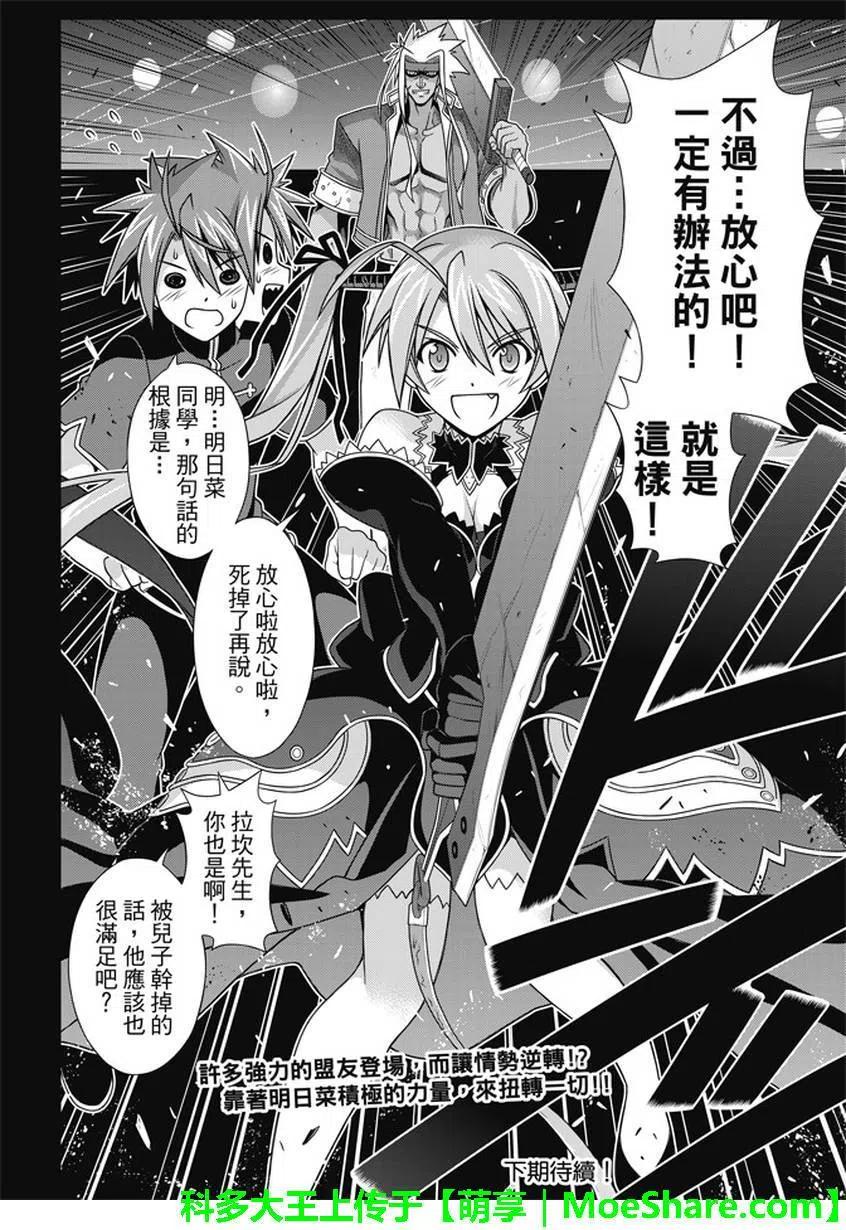 《UQ HOLDER！》第139回 父亲与儿子的邂逅 第41页