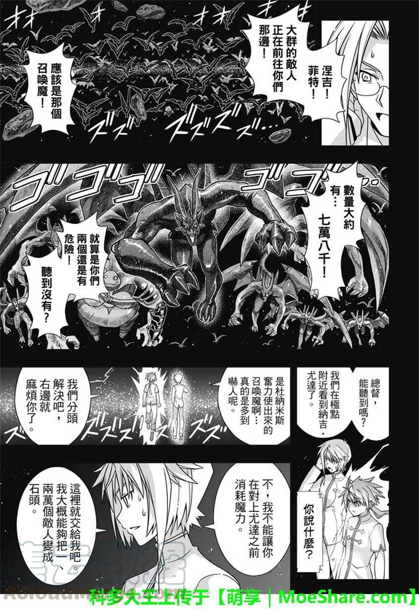 《UQ HOLDER！》第139回 父亲与儿子的邂逅 第4页