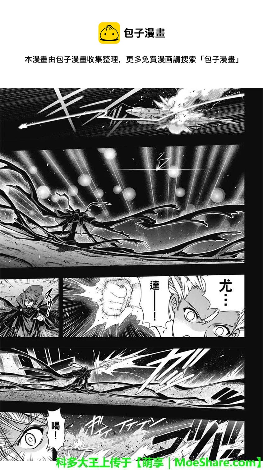 《UQ HOLDER！》第139回 父亲与儿子的邂逅 第6页