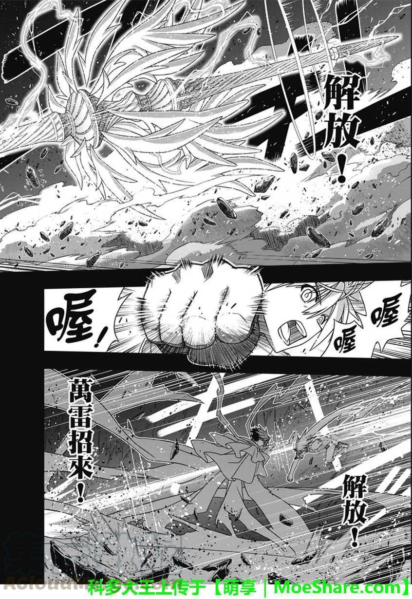《UQ HOLDER！》第139回 父亲与儿子的邂逅 第7页