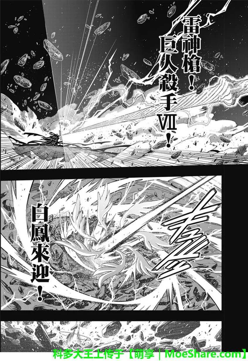 《UQ HOLDER！》第139回 父亲与儿子的邂逅 第8页