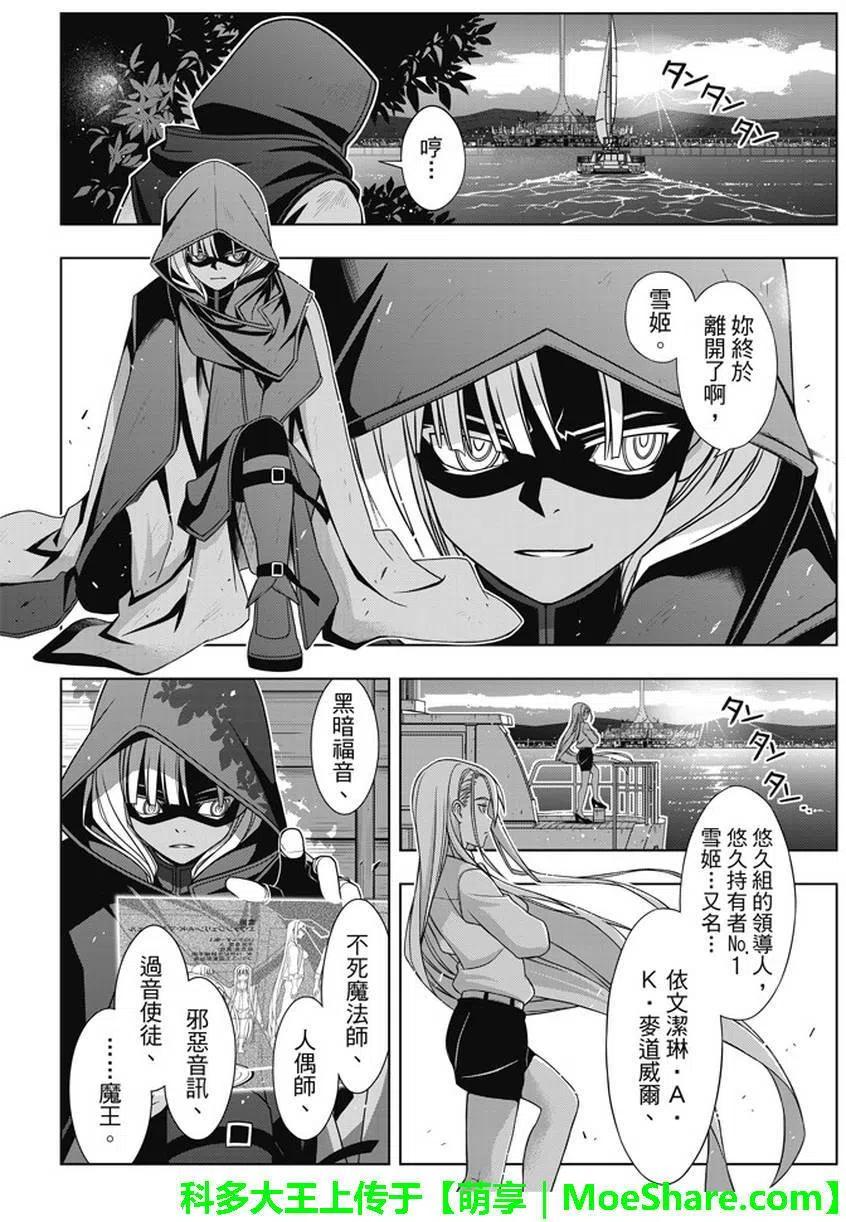 《UQ HOLDER！》第141回 第10页