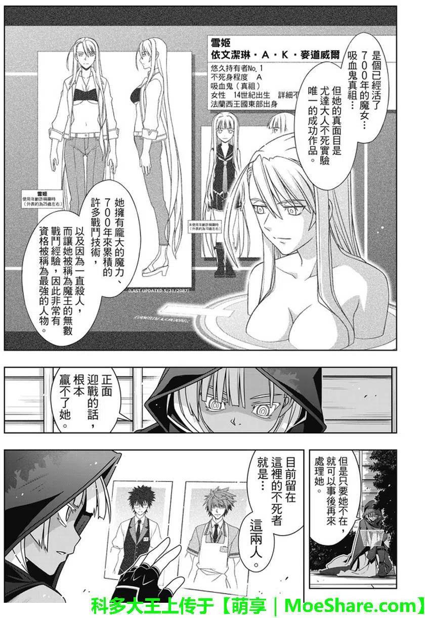 《UQ HOLDER！》第141回 第11页