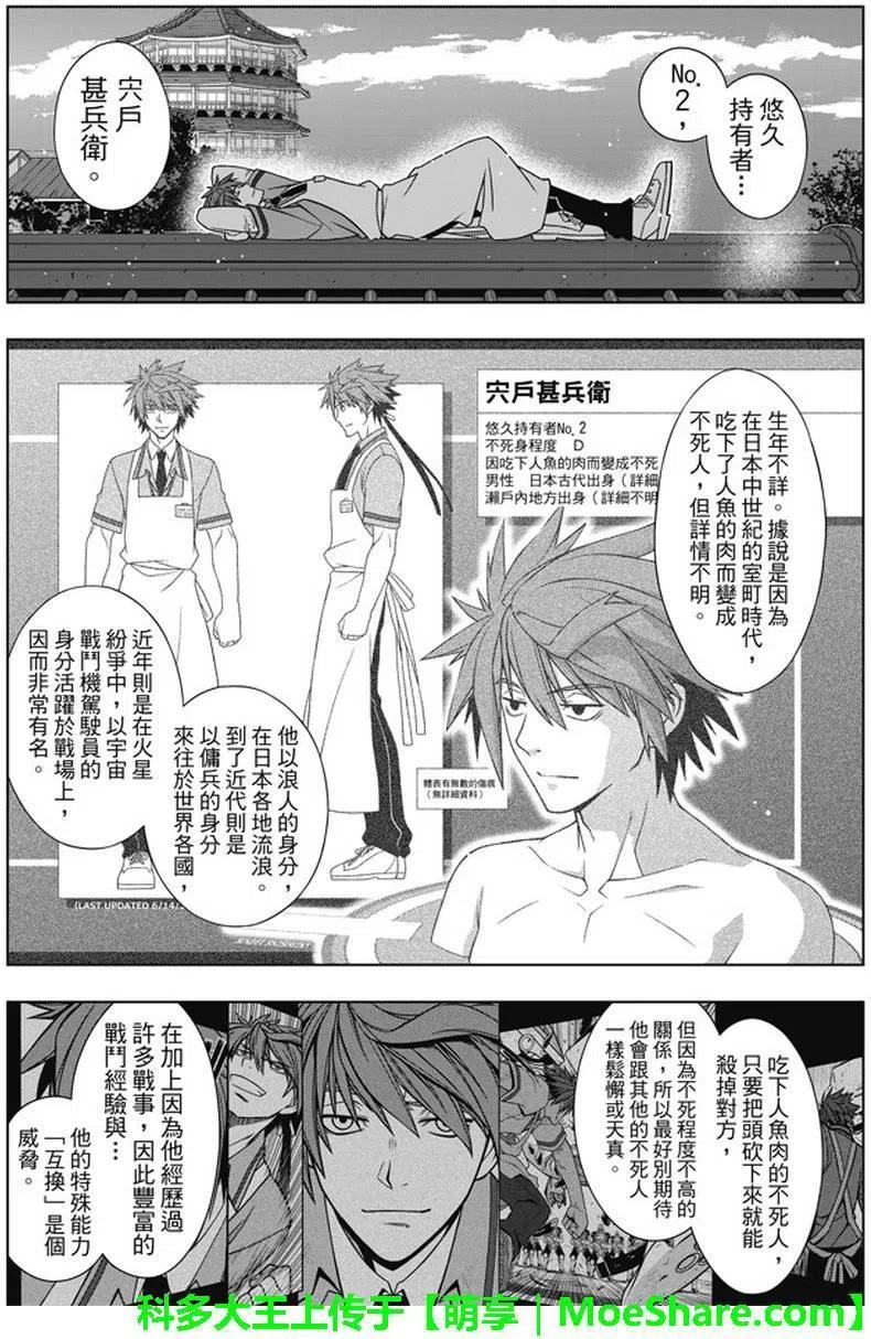 《UQ HOLDER！》第141回 第12页
