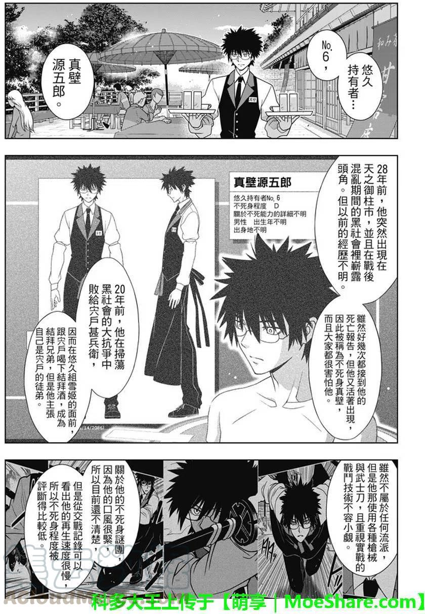《UQ HOLDER！》第141回 第13页