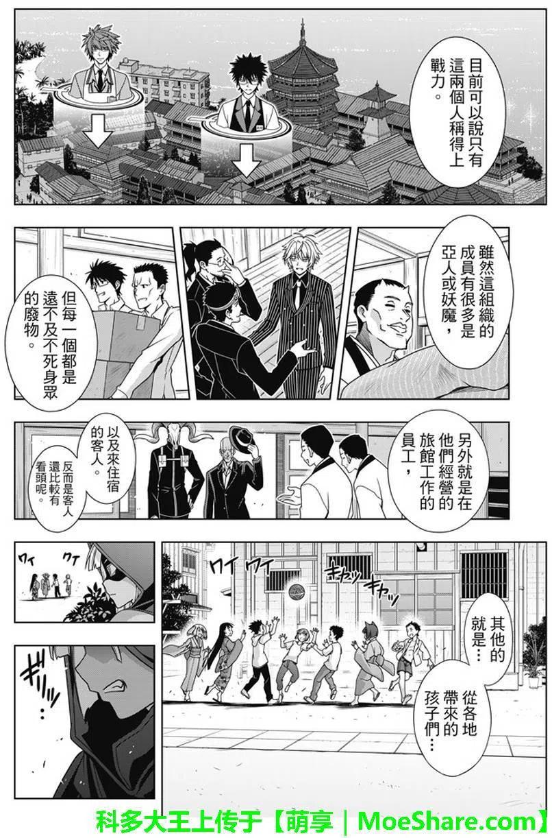 《UQ HOLDER！》第141回 第14页