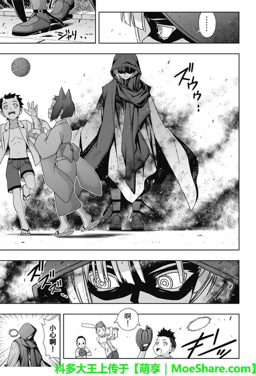 《UQ HOLDER！》第141回 第15页