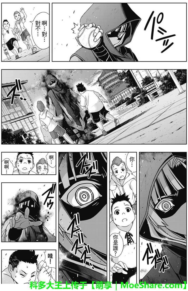 《UQ HOLDER！》第141回 第16页