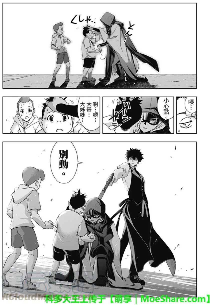 《UQ HOLDER！》第141回 第17页