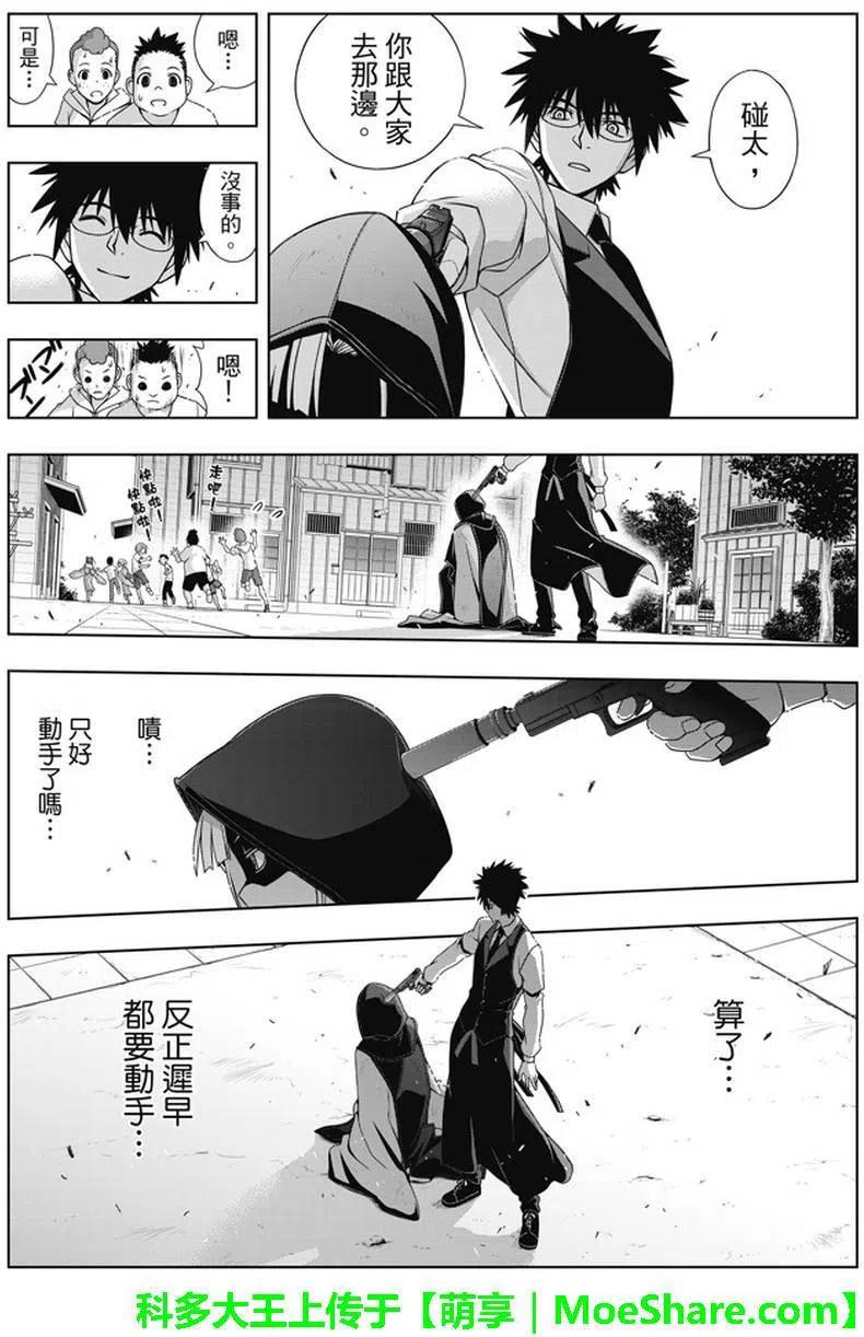 《UQ HOLDER！》第141回 第18页