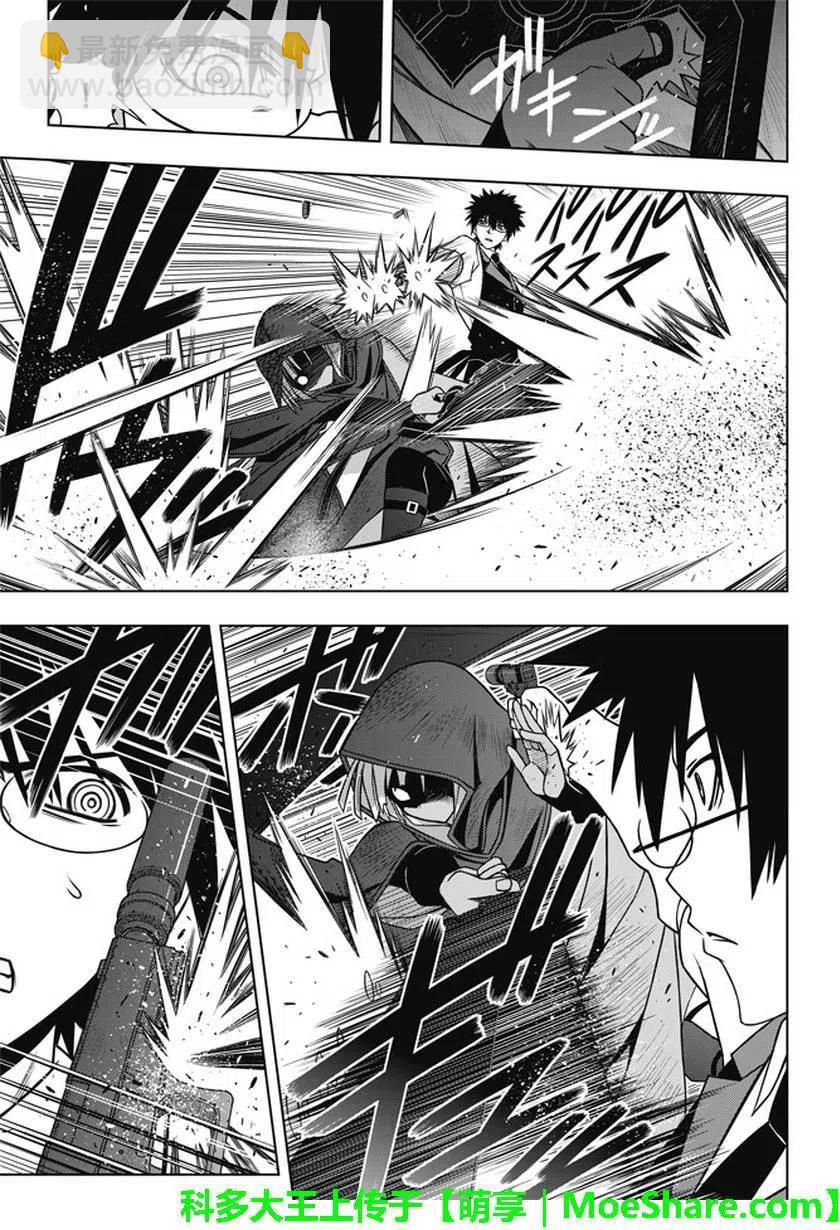 《UQ HOLDER！》第141回 第19页