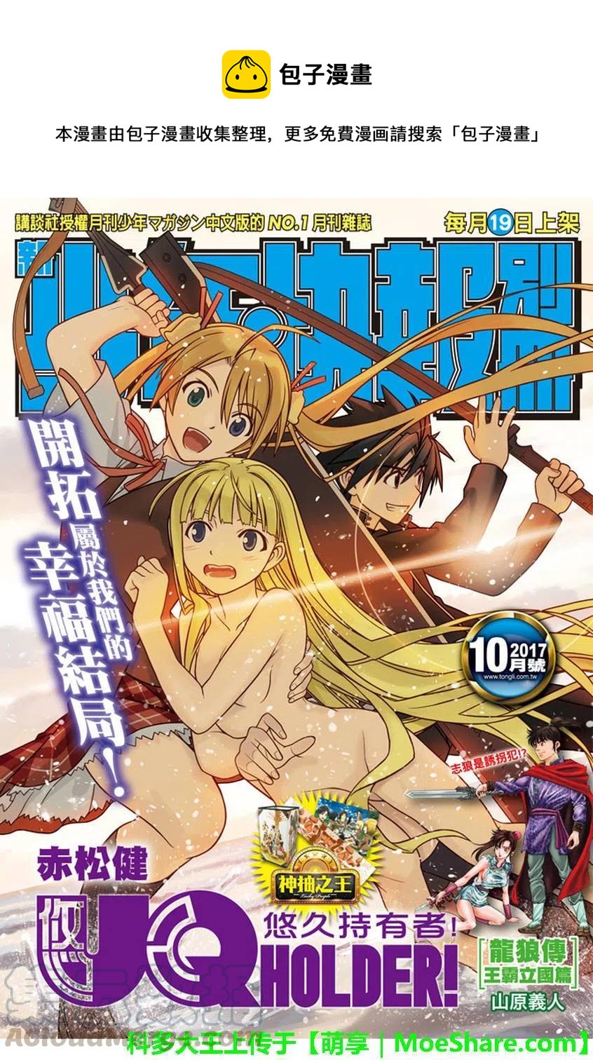 《UQ HOLDER！》第141回 第1页