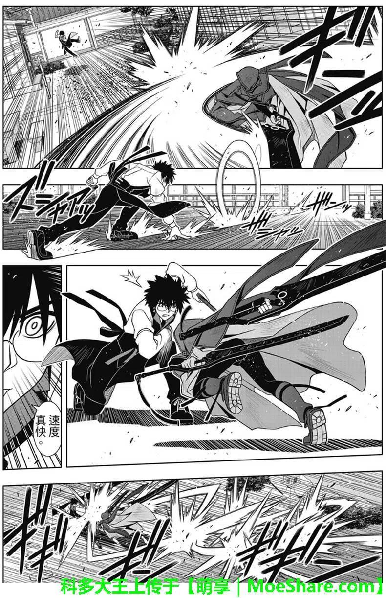 《UQ HOLDER！》第141回 第20页