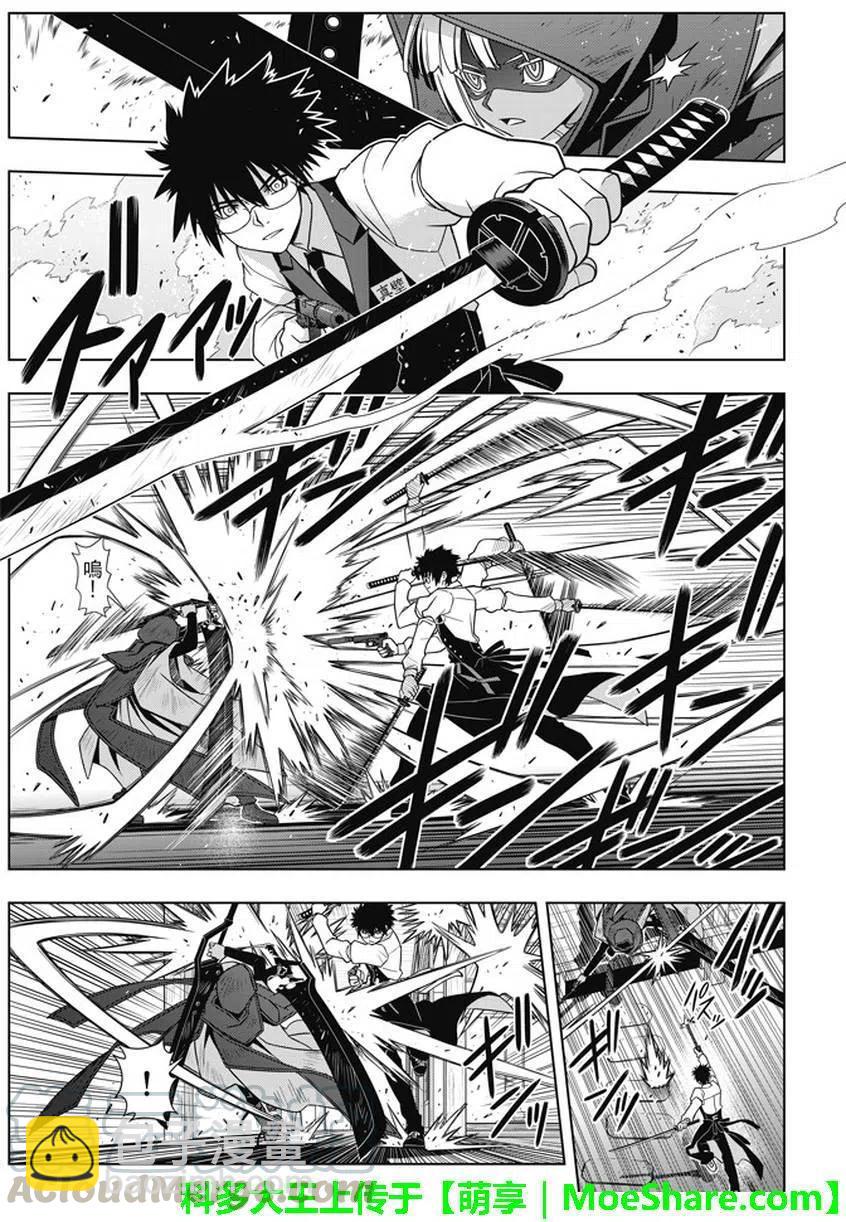 《UQ HOLDER！》第141回 第21页