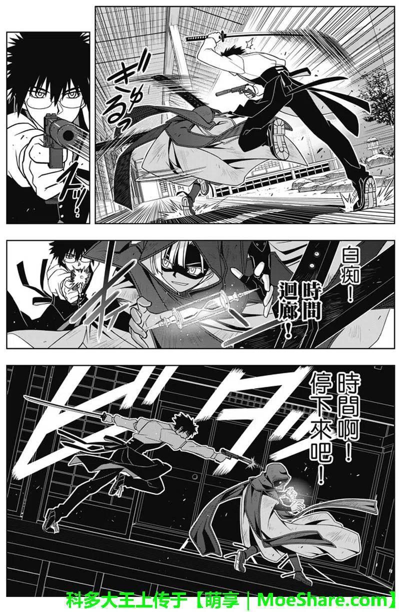 《UQ HOLDER！》第141回 第22页