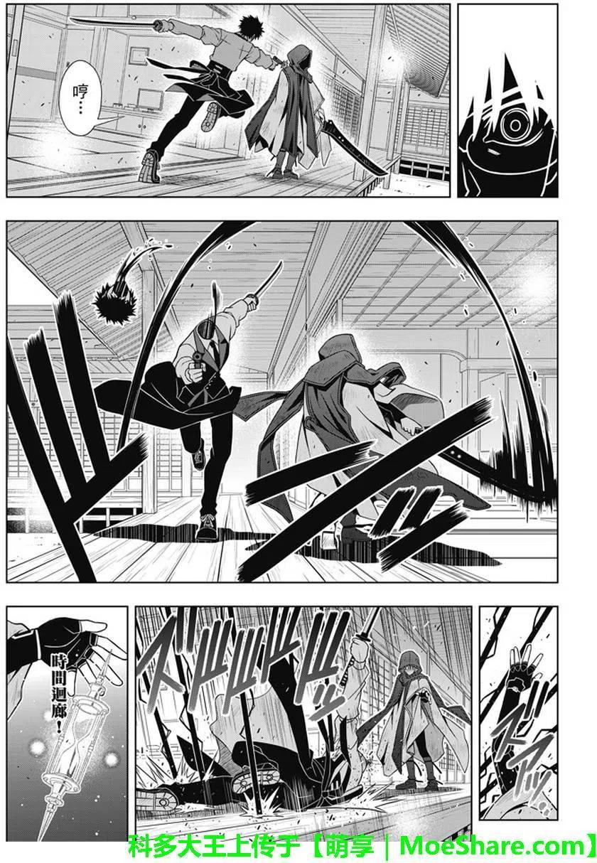 《UQ HOLDER！》第141回 第23页