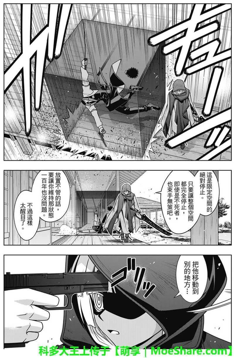 《UQ HOLDER！》第141回 第24页