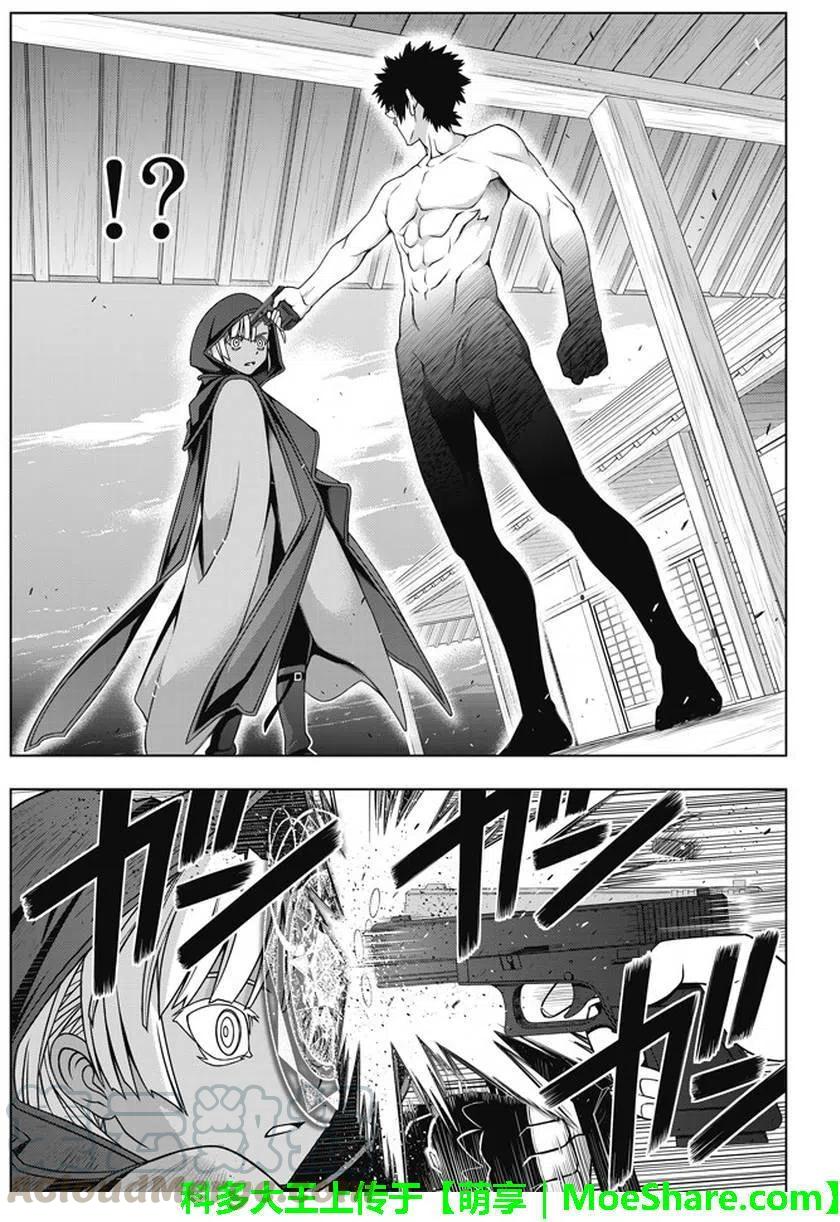 《UQ HOLDER！》第141回 第25页