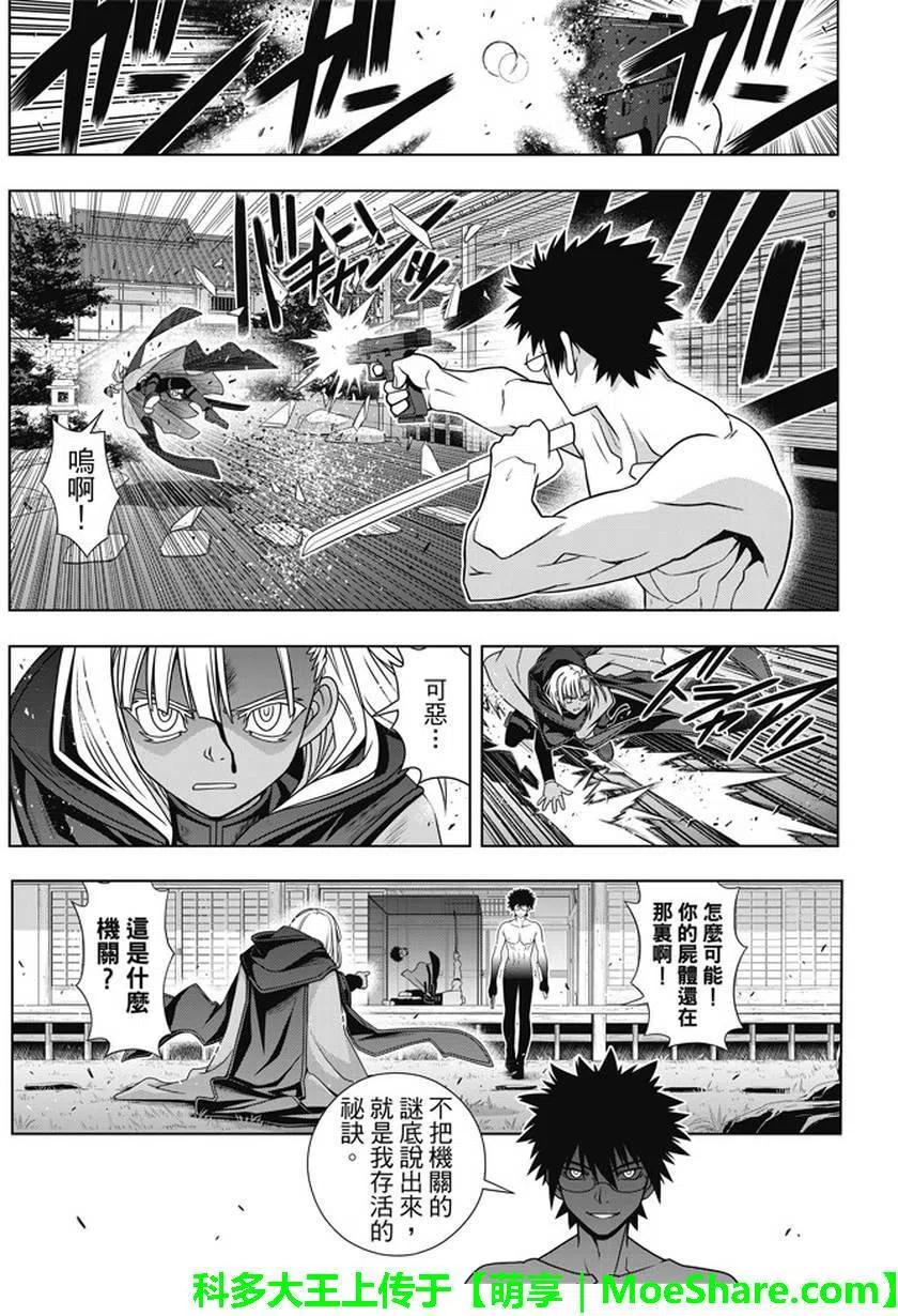 《UQ HOLDER！》第141回 第27页