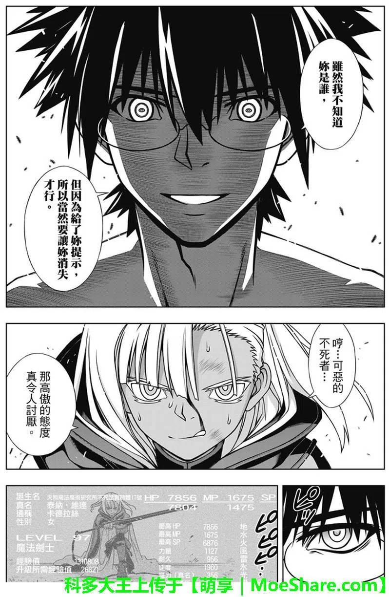 《UQ HOLDER！》第141回 第28页