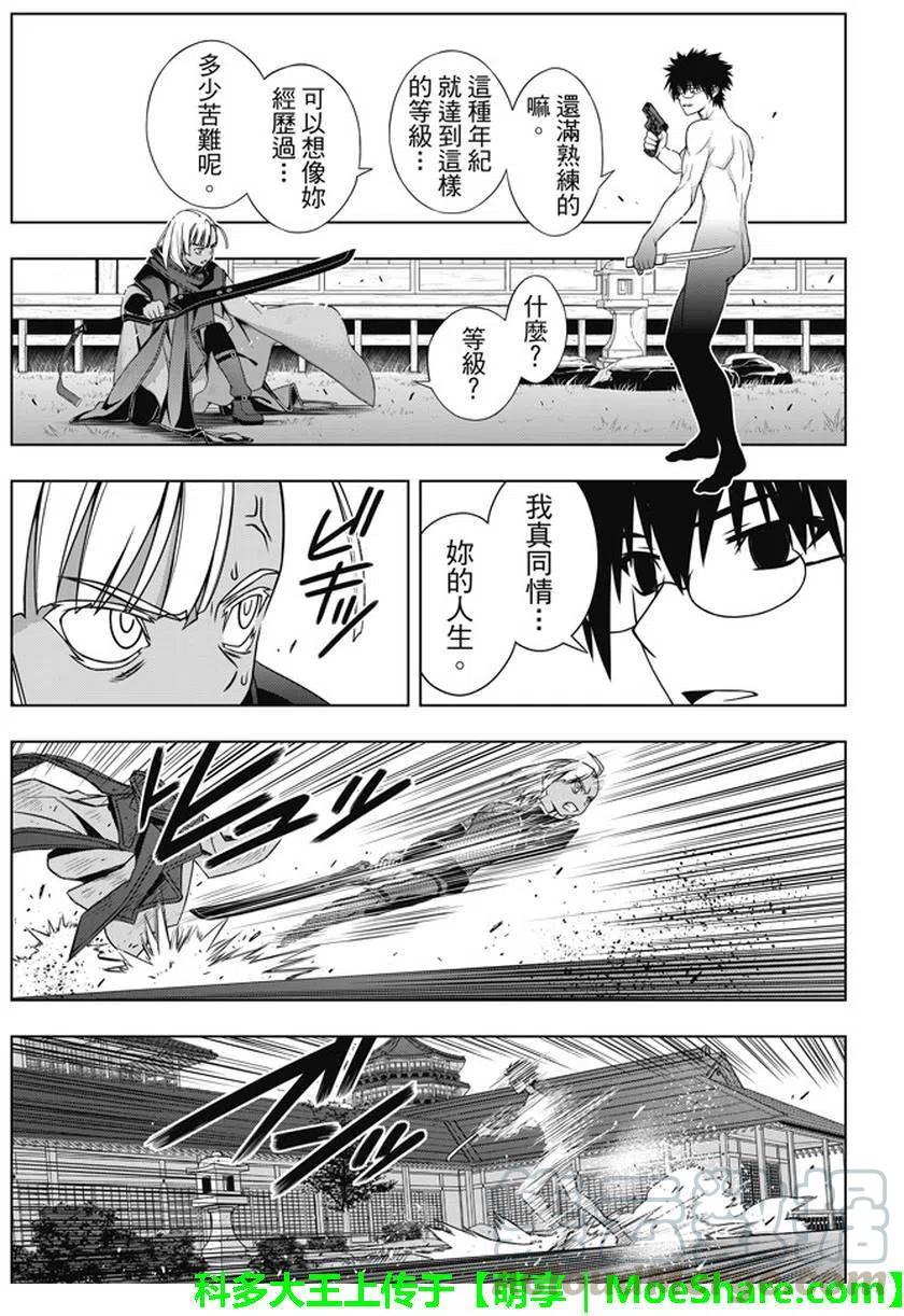 《UQ HOLDER！》第141回 第29页