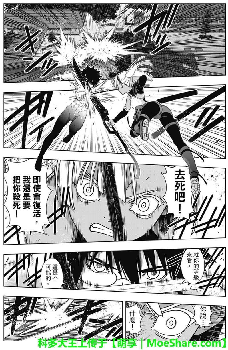 《UQ HOLDER！》第141回 第30页