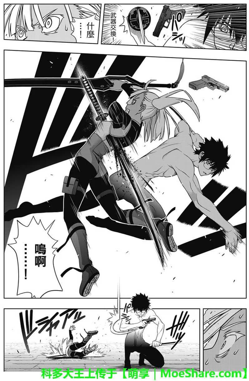 《UQ HOLDER！》第141回 第32页