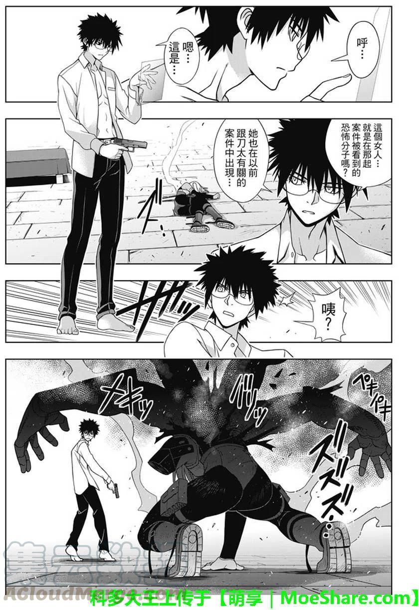 《UQ HOLDER！》第141回 第33页