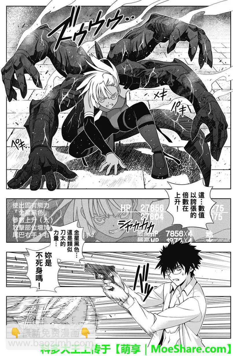 《UQ HOLDER！》第141回 第34页