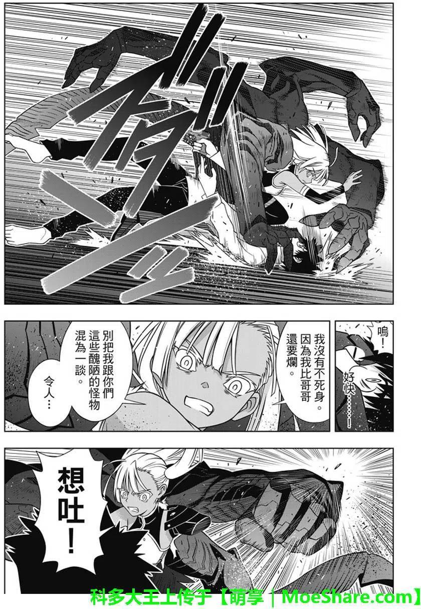 《UQ HOLDER！》第141回 第35页