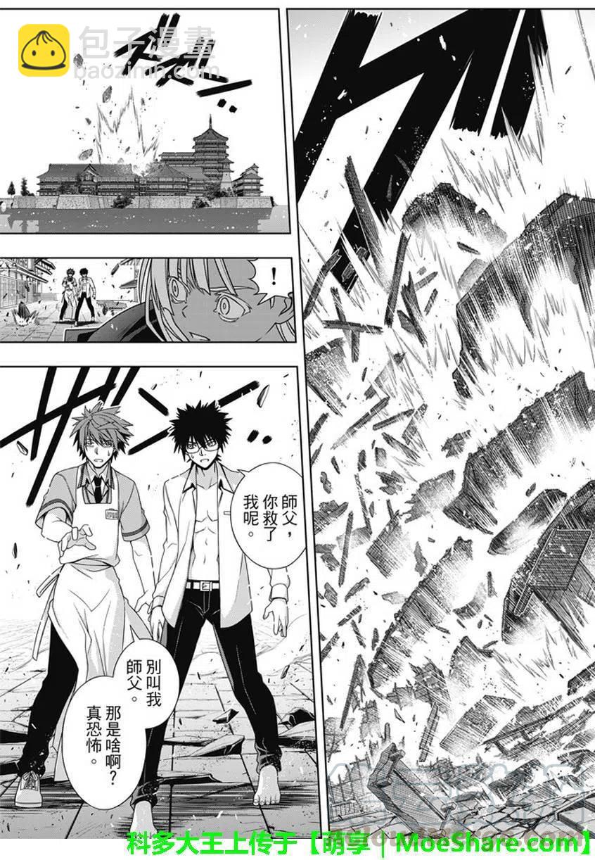 《UQ HOLDER！》第141回 第37页
