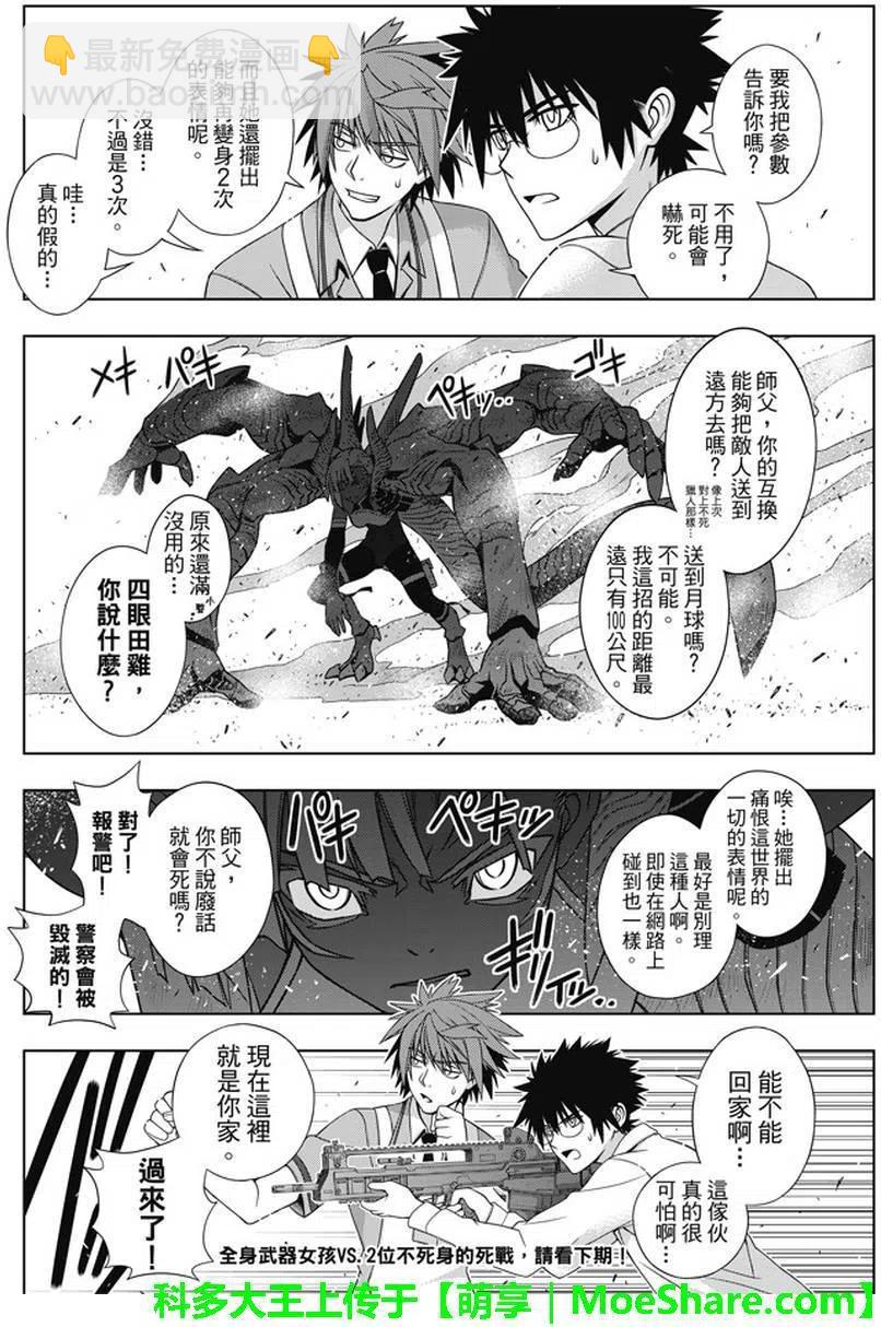 《UQ HOLDER！》第141回 第38页