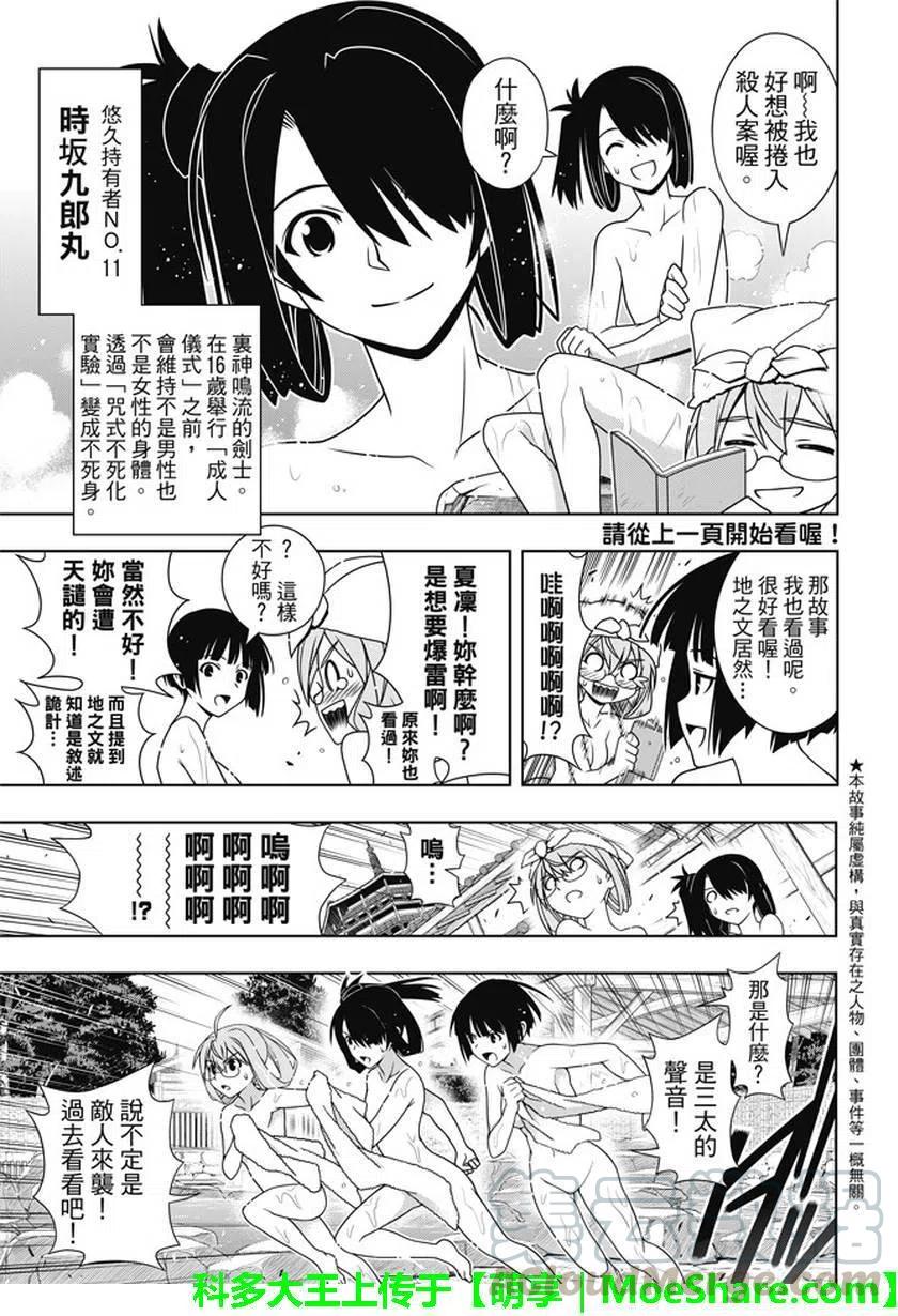 《UQ HOLDER！》第141回 第41页