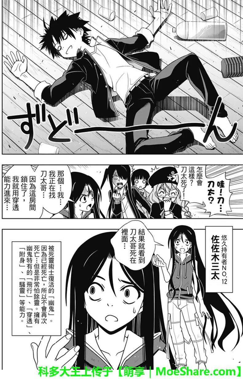 《UQ HOLDER！》第141回 第42页