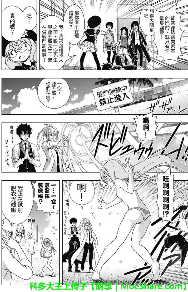《UQ HOLDER！》第141回 第44页