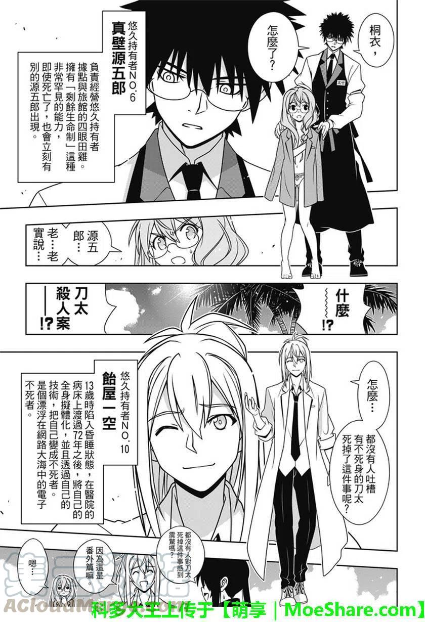 《UQ HOLDER！》第141回 第45页