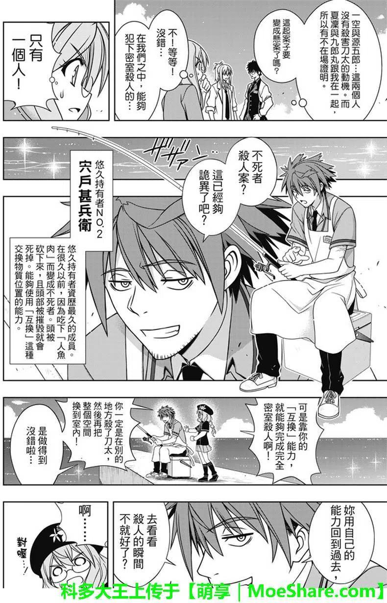 《UQ HOLDER！》第141回 第46页