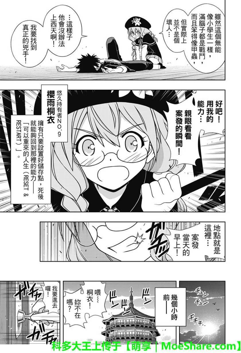 《UQ HOLDER！》第141回 第47页