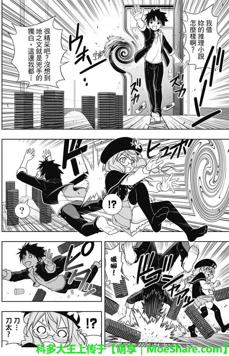 《UQ HOLDER！》第141回 第48页