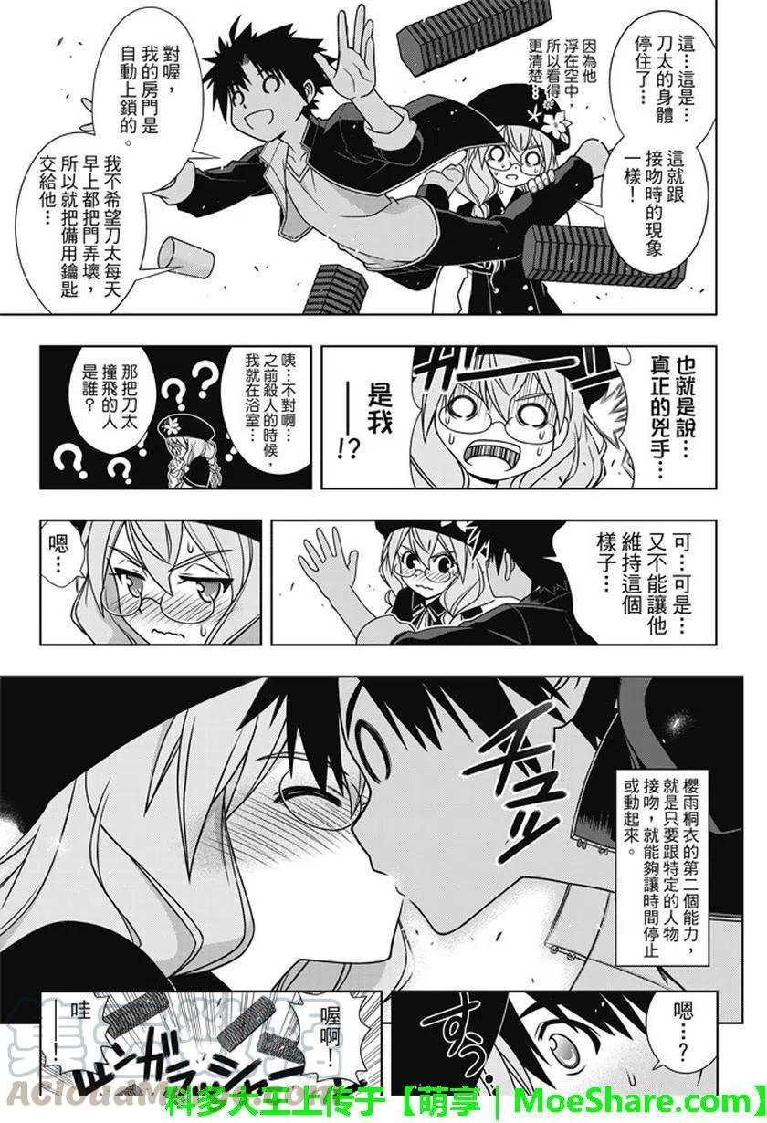 《UQ HOLDER！》第141回 第49页