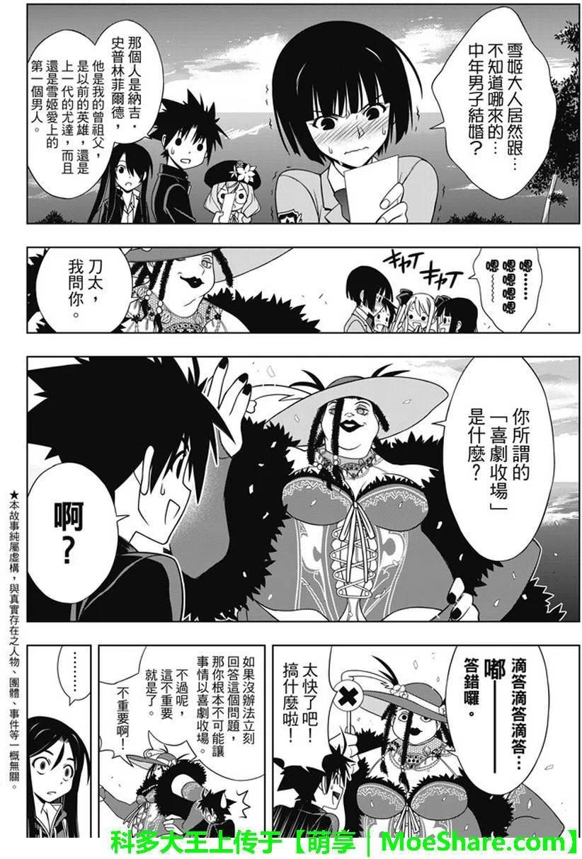 《UQ HOLDER！》第141回 第4页